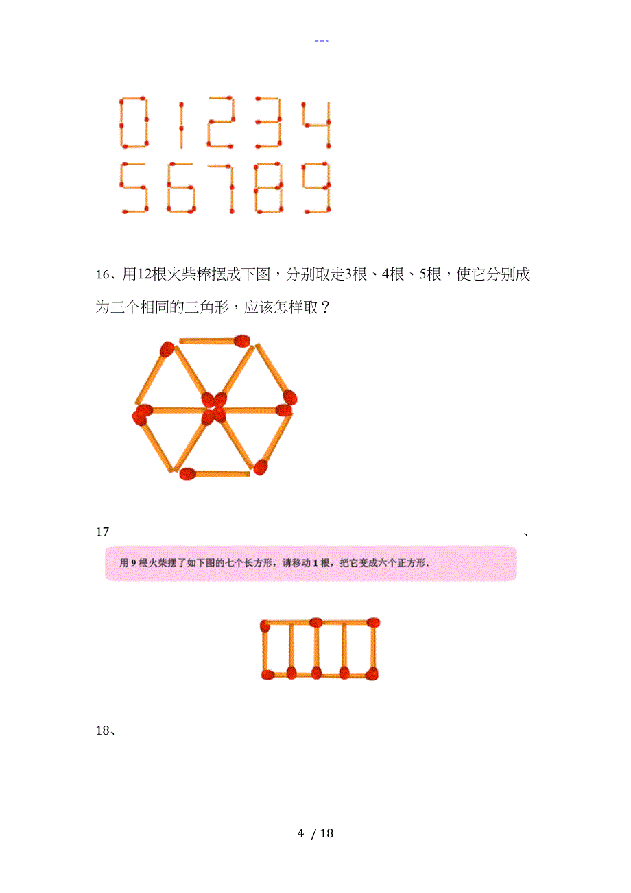 二年级奥数题含答案解析_第4页