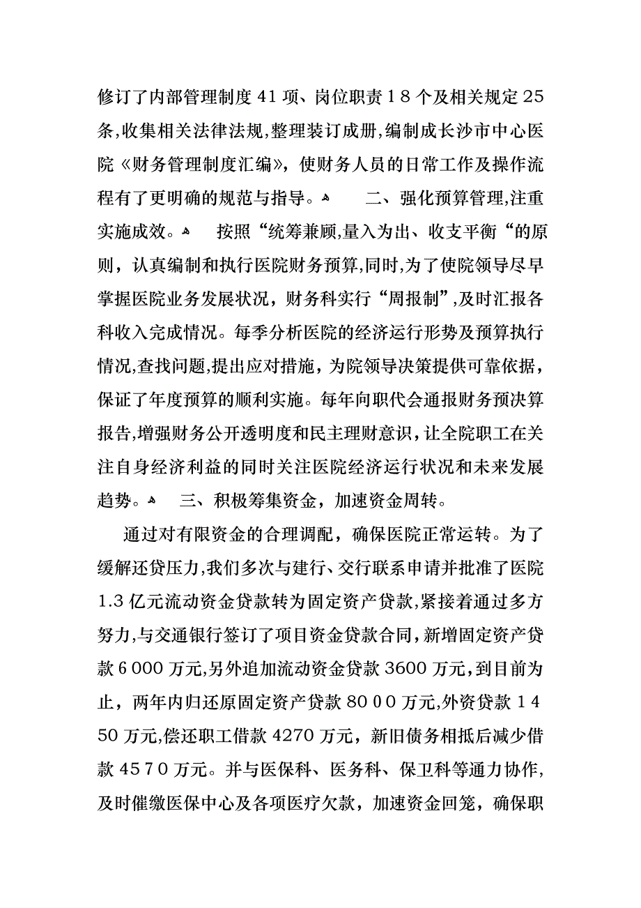 关于个人述职报告模板六篇_第4页