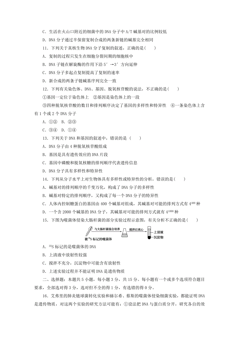 2020-2021学年新教材高中生物第三章基因的本质单元检测含解析新人教版必修_第3页