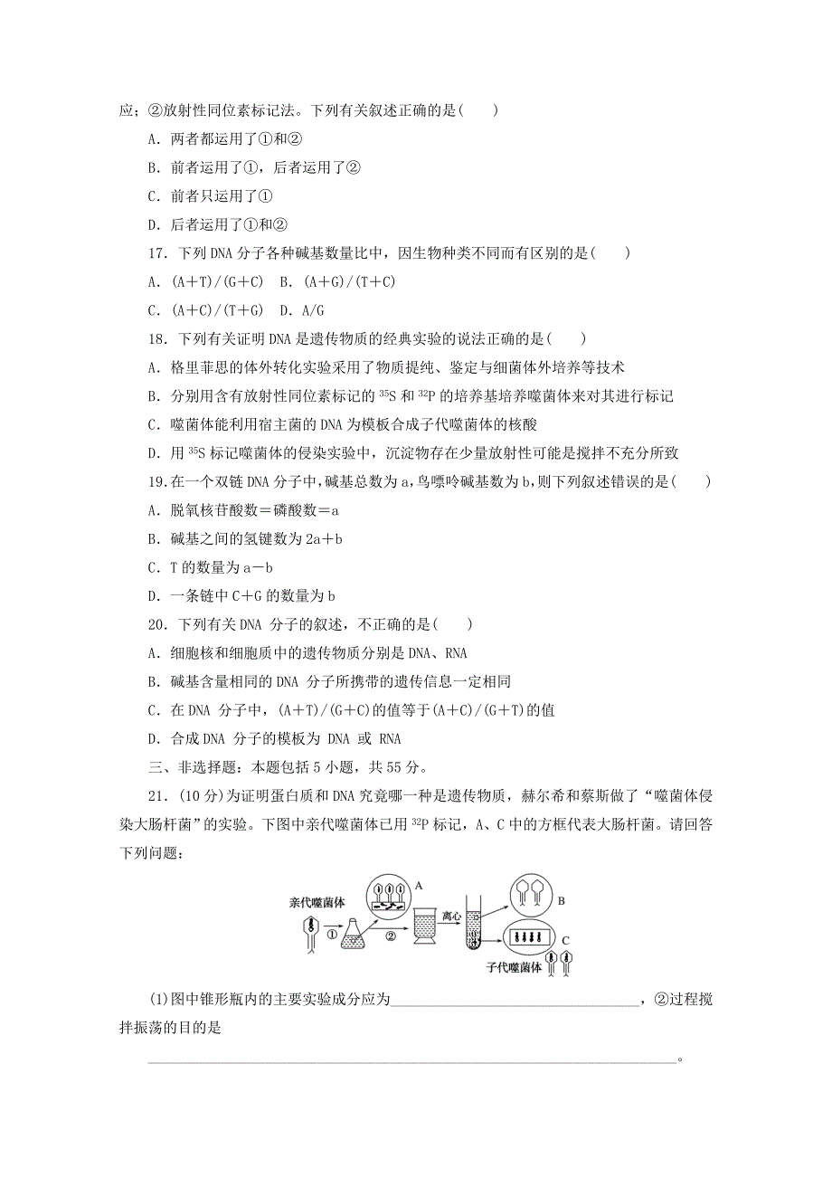 2020-2021学年新教材高中生物第三章基因的本质单元检测含解析新人教版必修_第4页