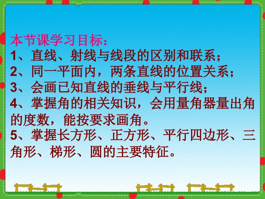 小学六年级下册数学总复习图形的认识与测量课件_第2页