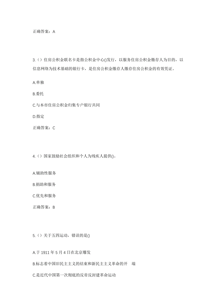 2023年广东省揭阳市惠来县惠城镇山美村社区工作人员考试模拟题含答案_第2页