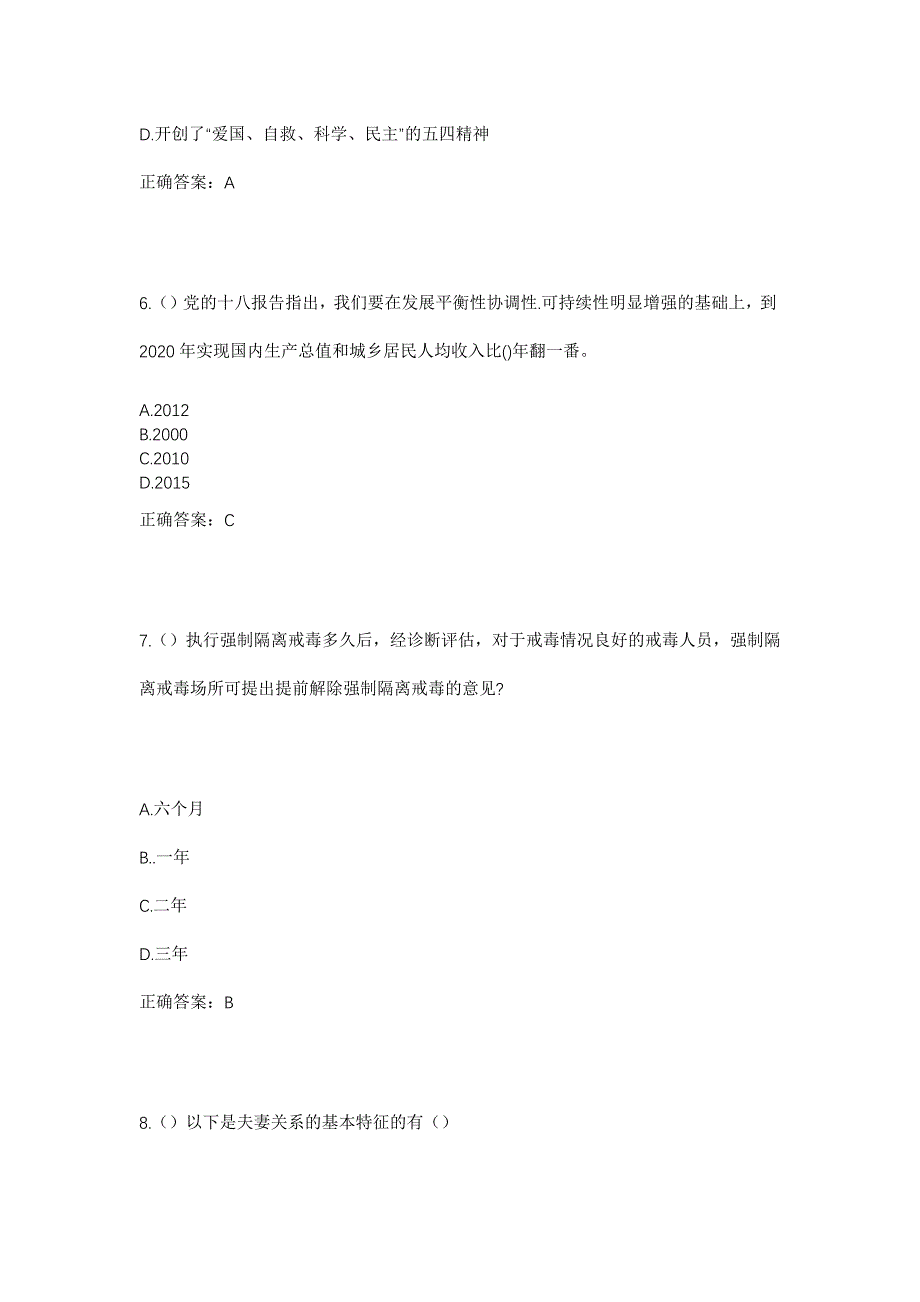 2023年广东省揭阳市惠来县惠城镇山美村社区工作人员考试模拟题含答案_第3页