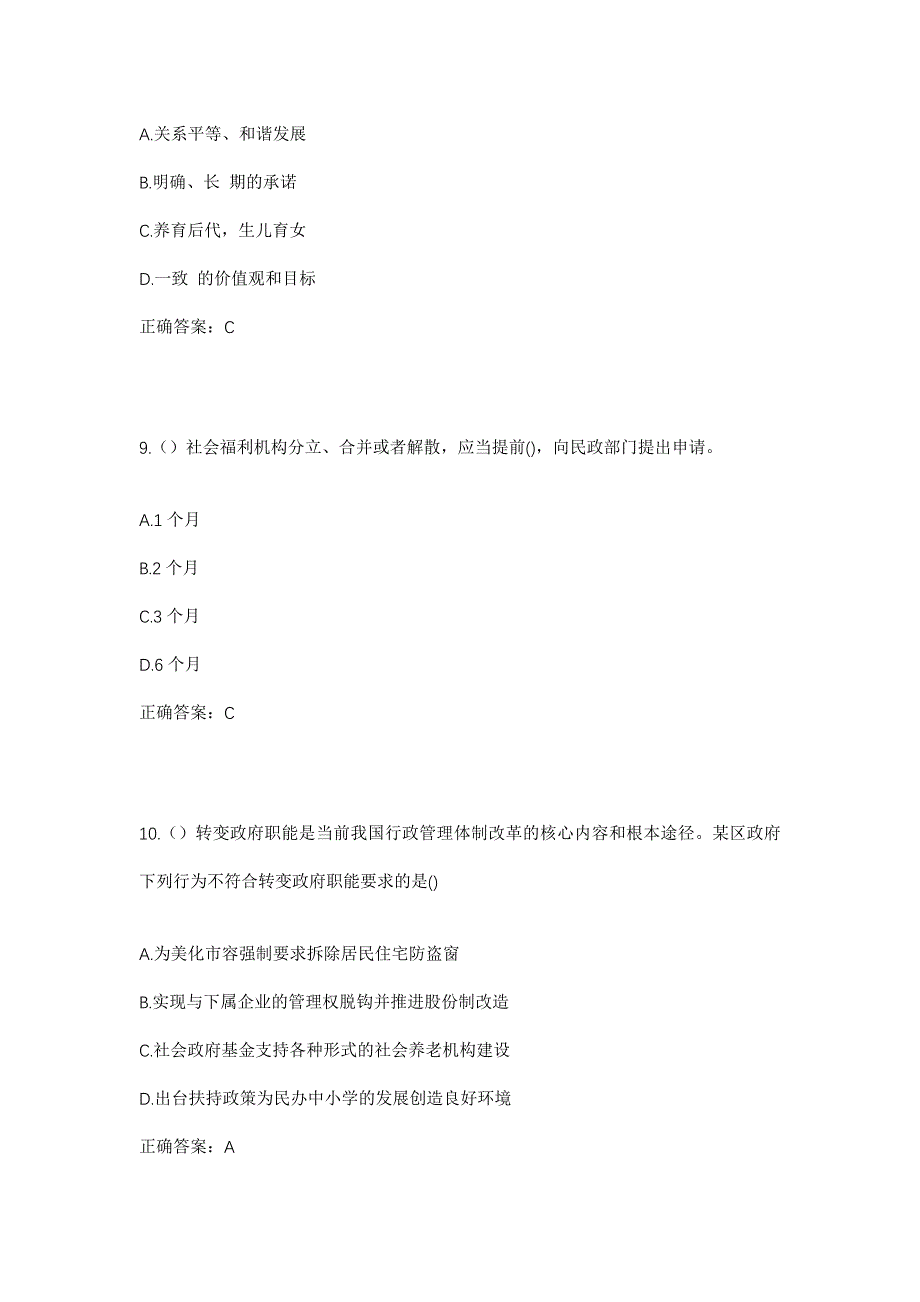 2023年广东省揭阳市惠来县惠城镇山美村社区工作人员考试模拟题含答案_第4页