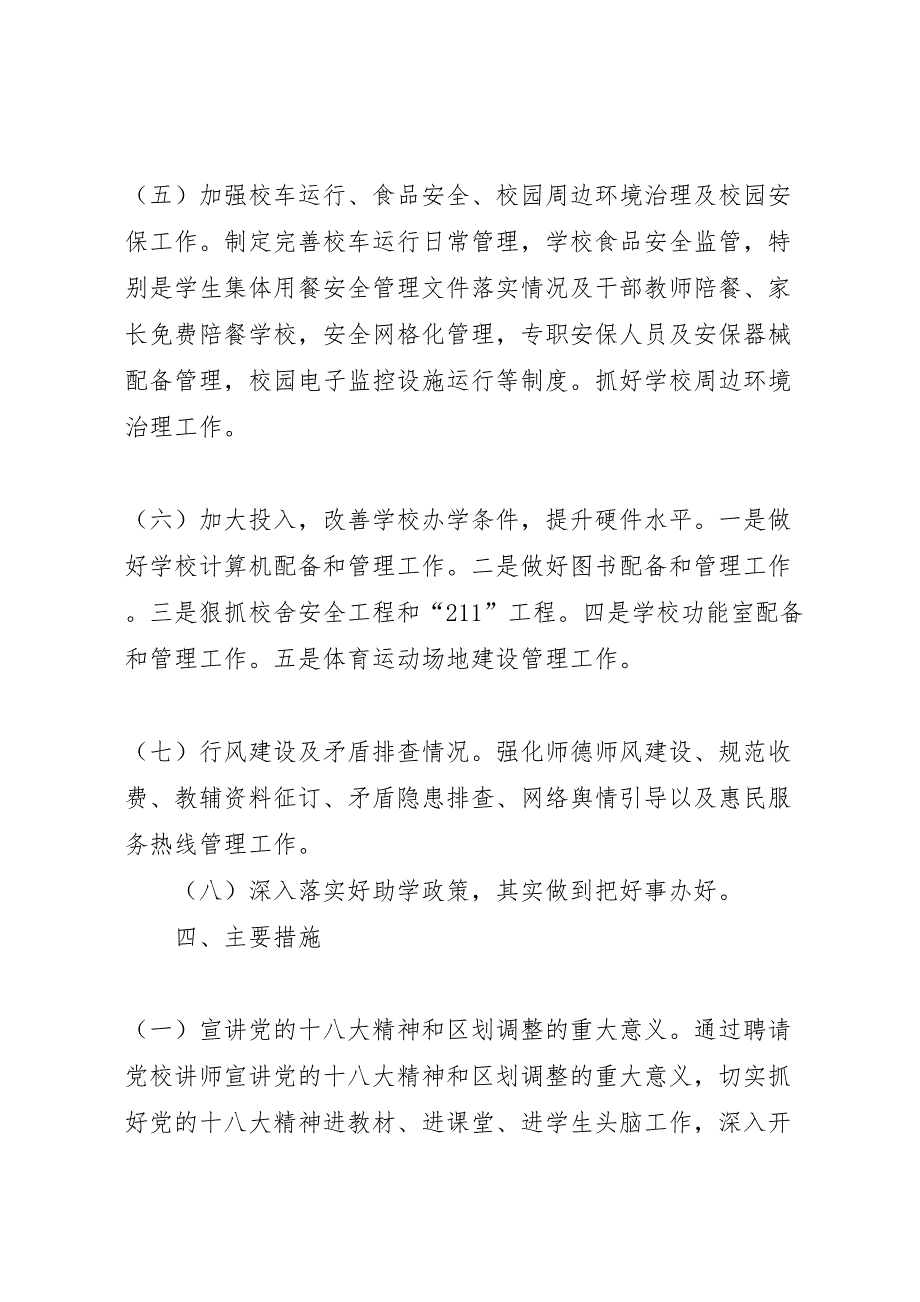 集邮文化五进活动实施方案_第4页