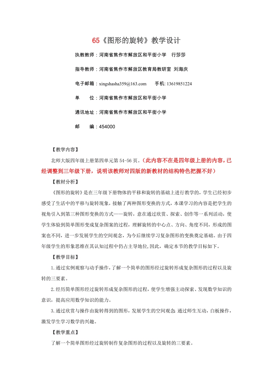 32教学设计-图形的旋转-行莎莎-河南省焦作市和平街小学.doc_第1页