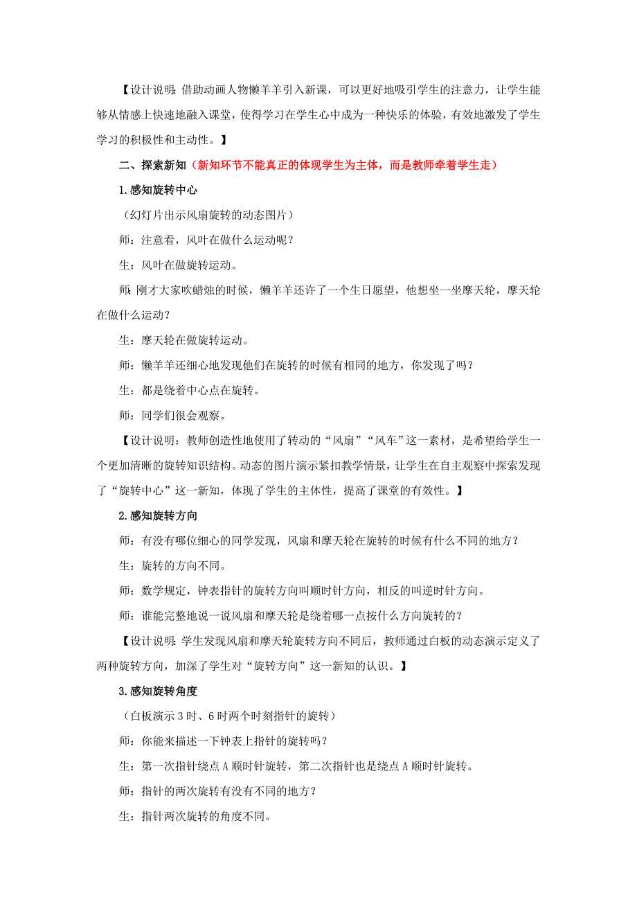 32教学设计-图形的旋转-行莎莎-河南省焦作市和平街小学.doc_第3页