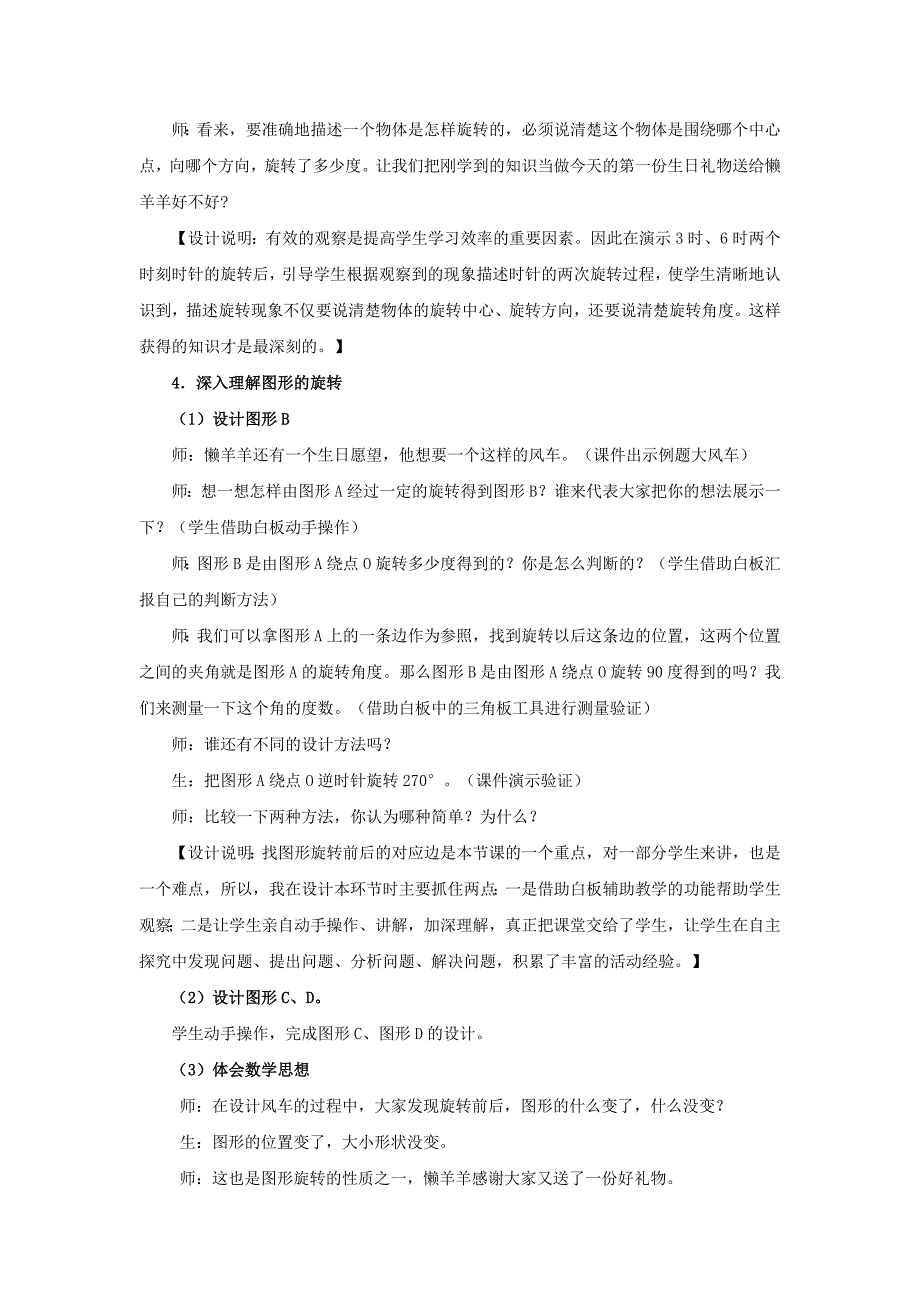 32教学设计-图形的旋转-行莎莎-河南省焦作市和平街小学.doc_第4页