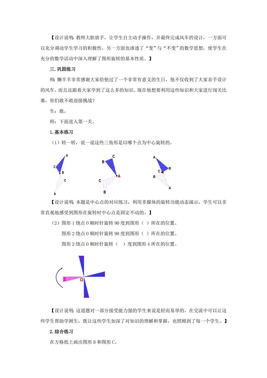 32教学设计-图形的旋转-行莎莎-河南省焦作市和平街小学.doc_第5页