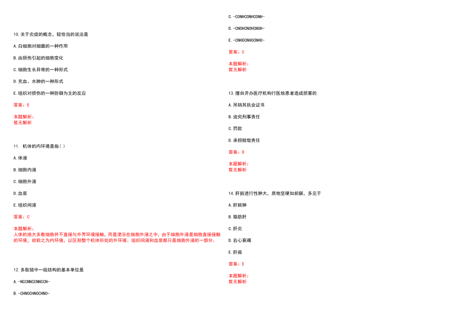 2022年06月南通瑞慈医院公开招聘3名行政岗位工作人员笔试参考题库（答案解析）_第3页