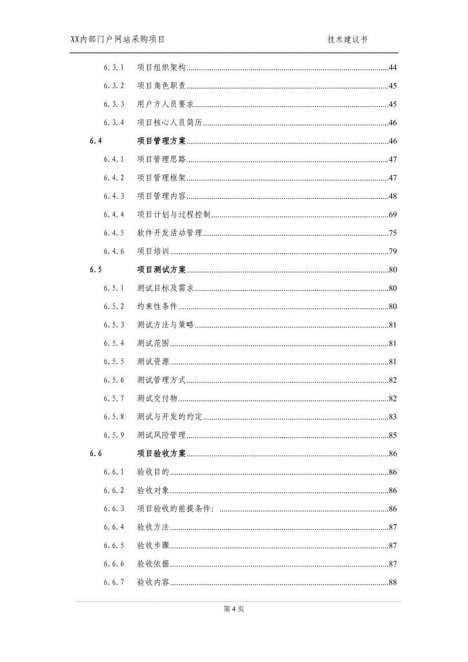 大型平台技术架构与设计规范_第5页