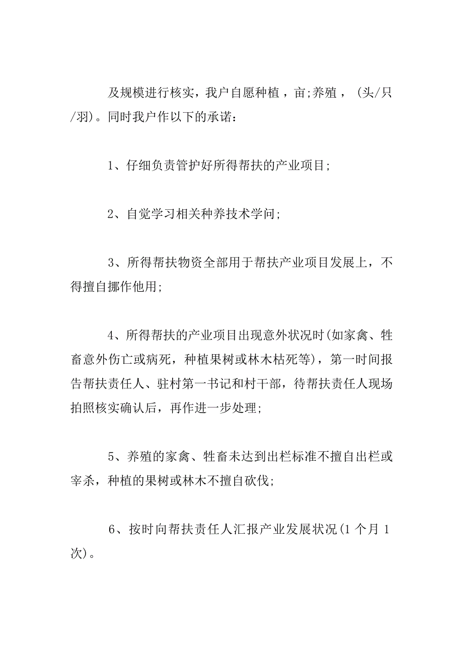 2023年脱贫攻坚责任履行承诺书模板_第3页