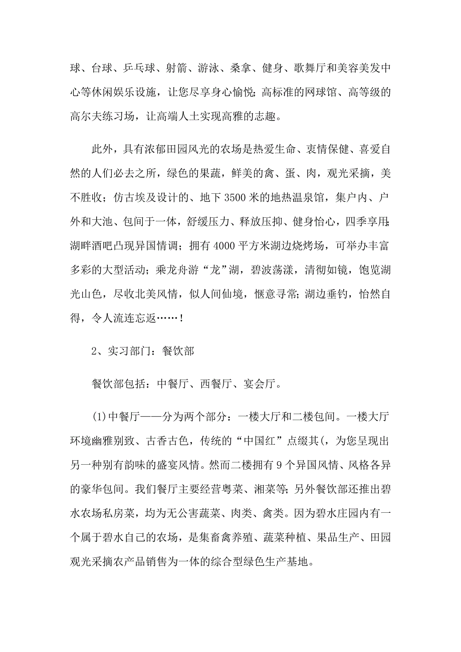 2023在酒店实习报告合集八篇_第2页