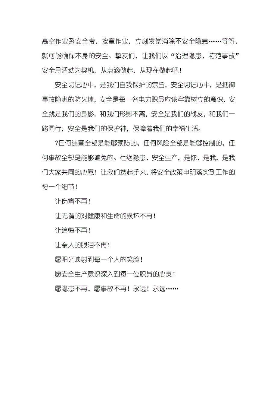 “安全在我心中”演讲稿——紧握“安全”捍卫生命_第4页