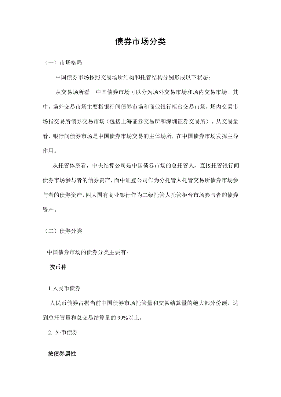 债券市场分类.doc_第1页