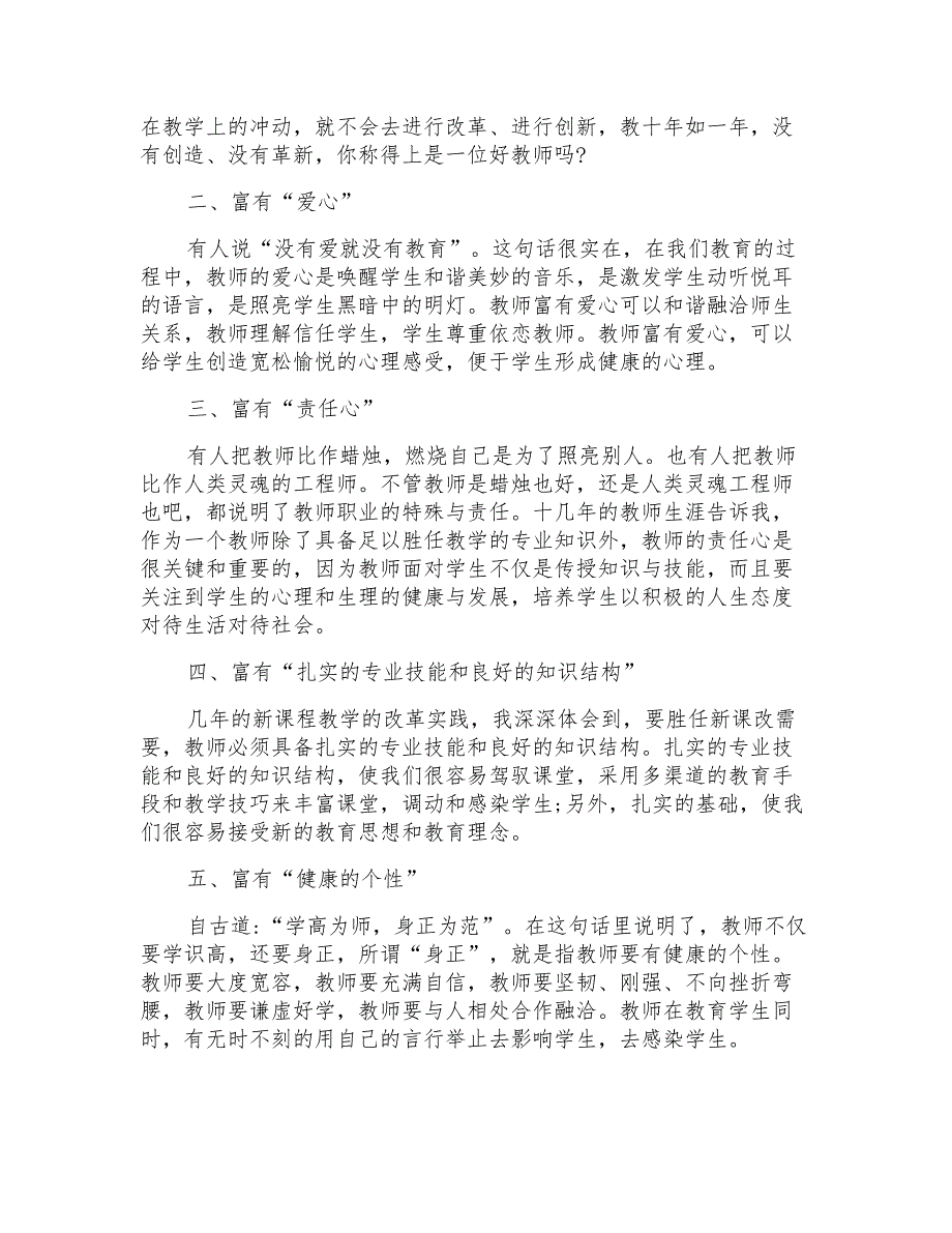 新教育之梦读书心得总结作文汇总_第2页