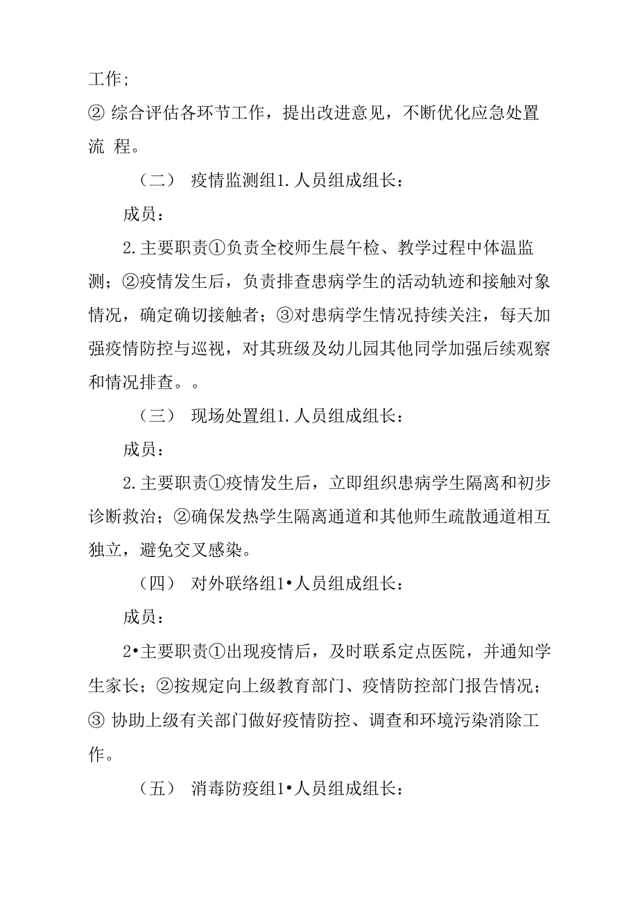 幼儿园全员核酸检测工作方案及安全教育计划_第4页