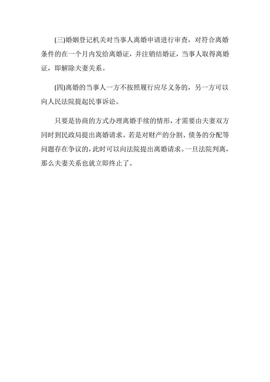 民政局离婚办手续需要多久？_第4页