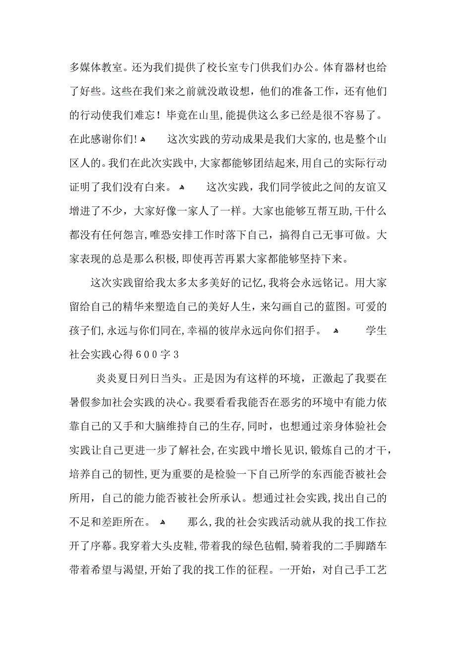 学生社会实践心得600字范文5篇2_第4页