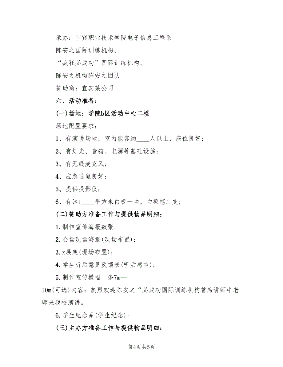 社会公益活动策划方案（2篇）_第4页