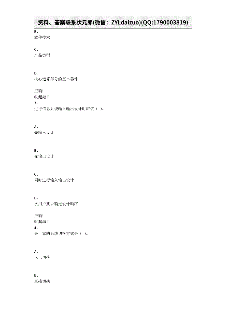 重庆大学2019年10月网上考试管理信息系统B卷_第2页