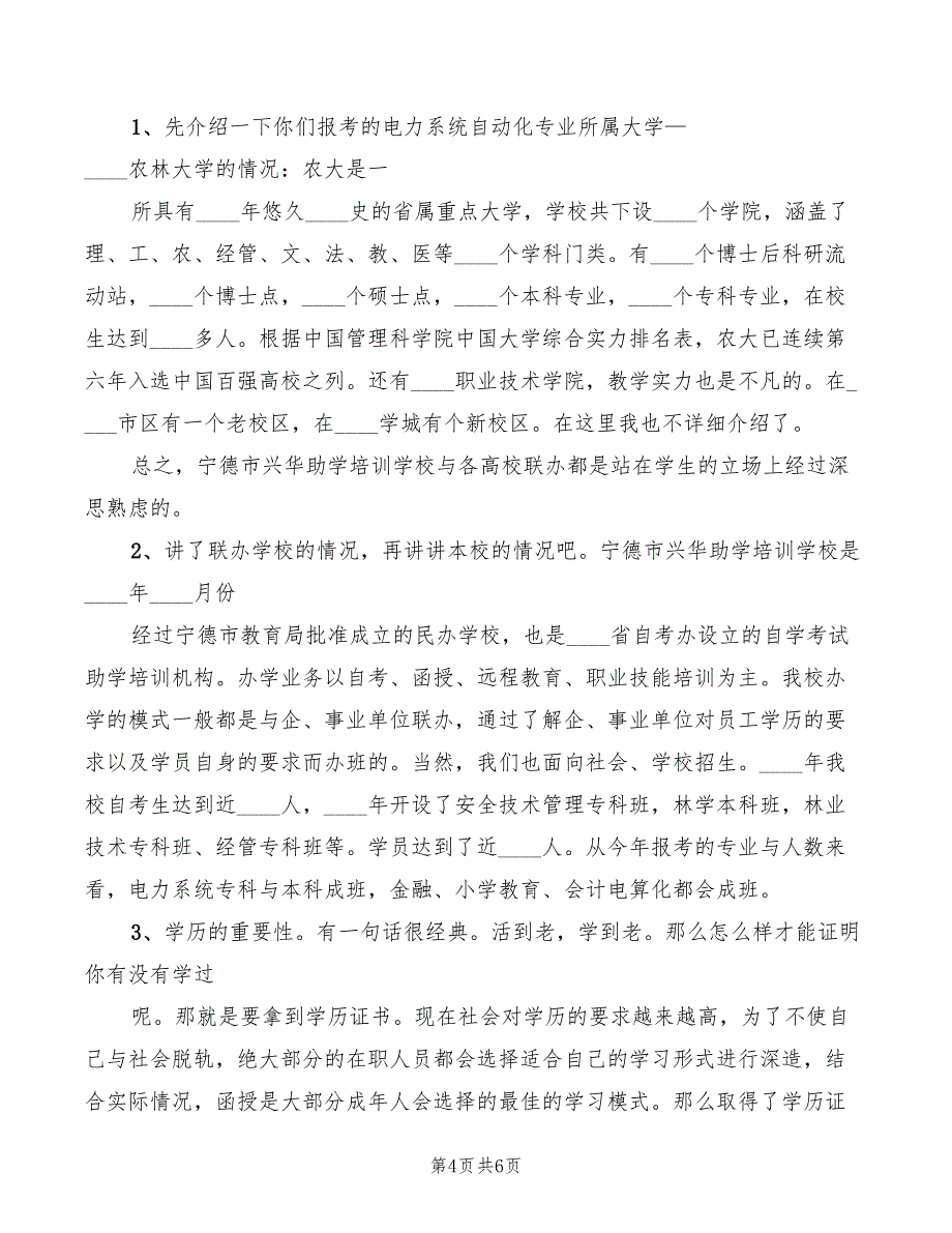 2022年工地安全教育讲话稿范本_第4页