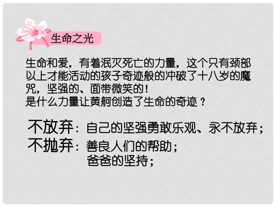 江西省南昌市第二十四中学七年级政治上册 让生命之花绽放课件 新人教版_第4页