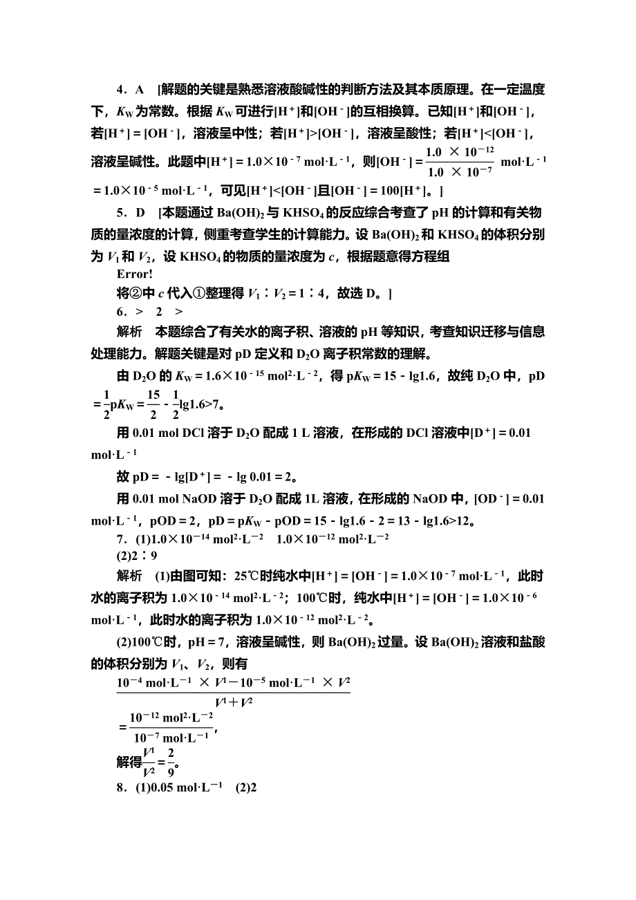 精品高中化学同步讲练：3.1.2 溶液pH的计算1鲁科版选修4_第5页