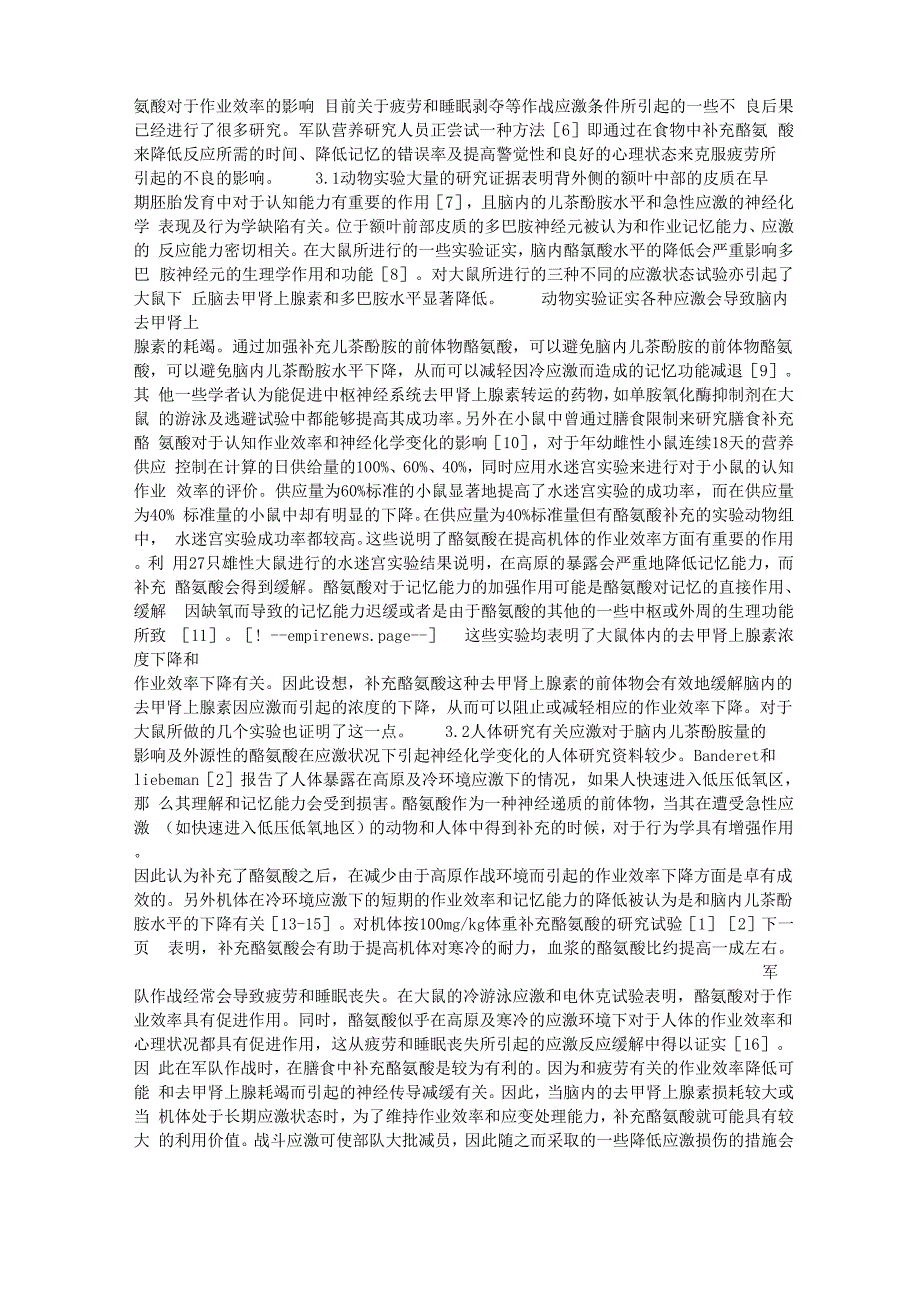 酪氨酸提高军事作业效率的研究进展_第2页