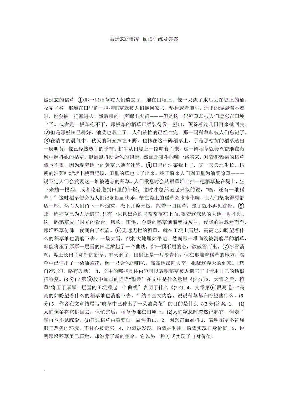 被遗忘的稻草 阅读训练及答案_第1页