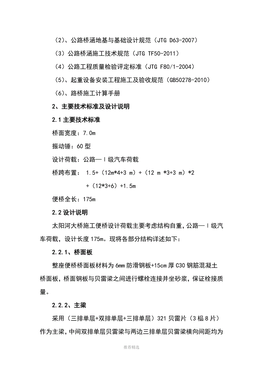 钢便桥计算书太阳河大桥_第4页