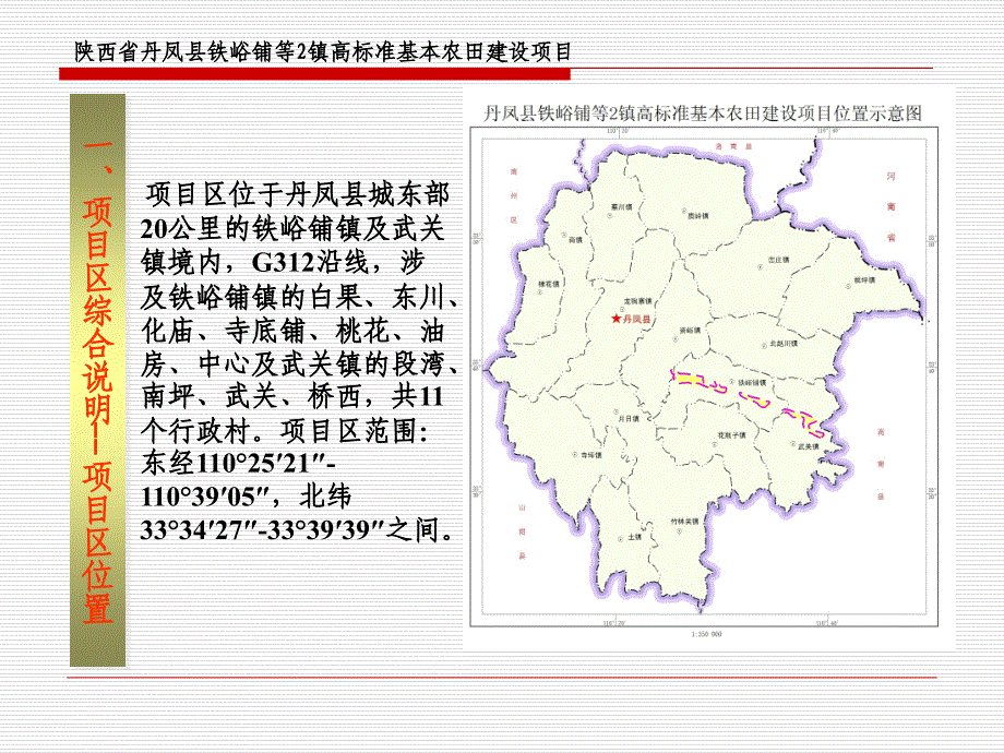 某镇高标准基本农田建设项目概述choh_第3页