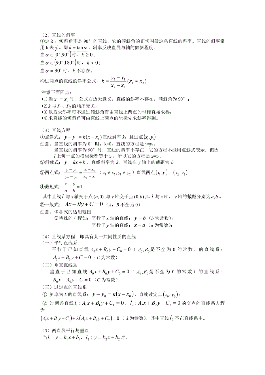 高一数学必修2总结_第4页