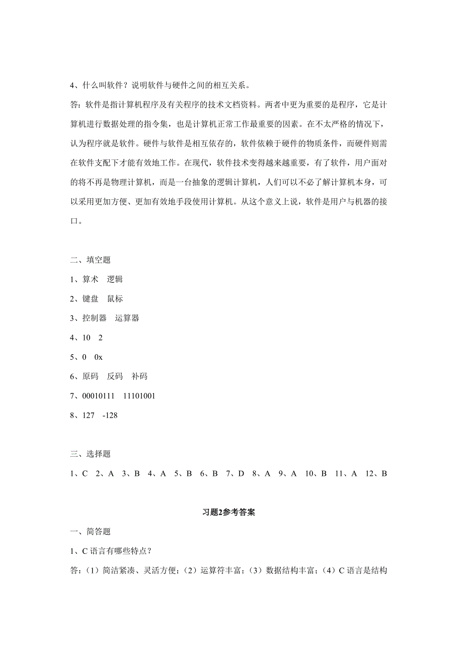 C语言程序设计课后习题1-8参考答案.doc_第2页