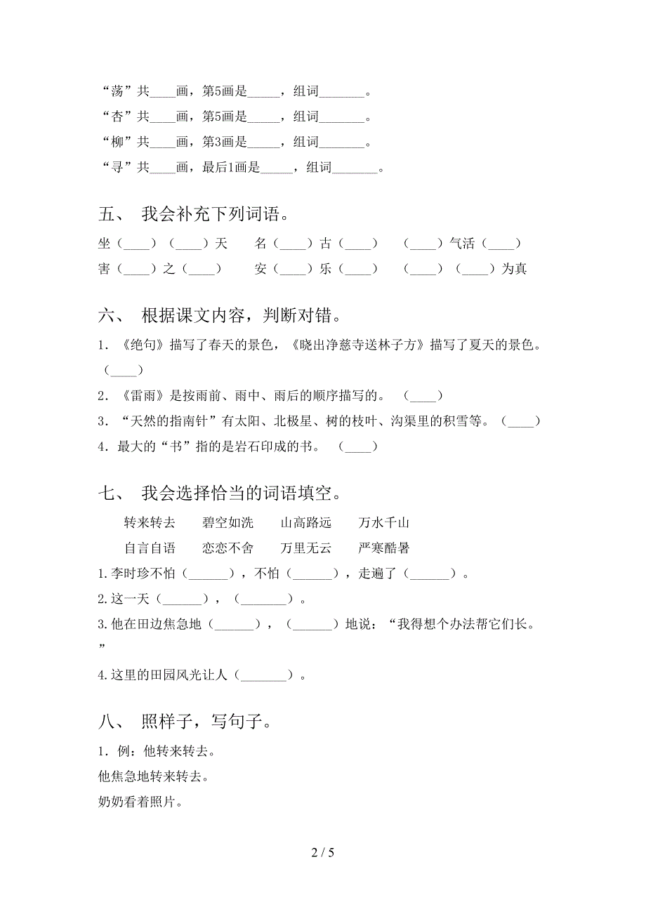 语文S版2021年二年级语文上学期期中考试训练_第2页