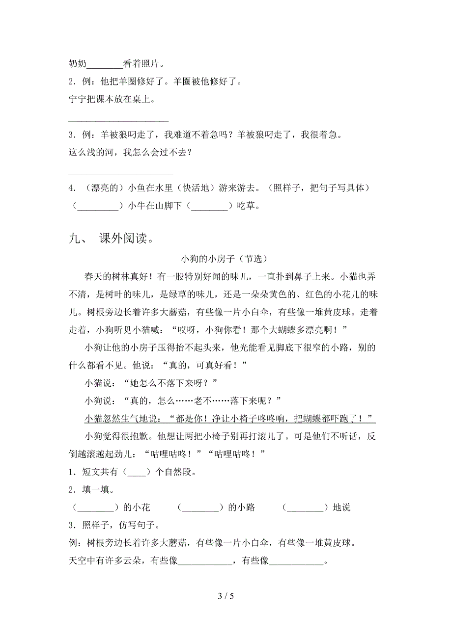 语文S版2021年二年级语文上学期期中考试训练_第3页