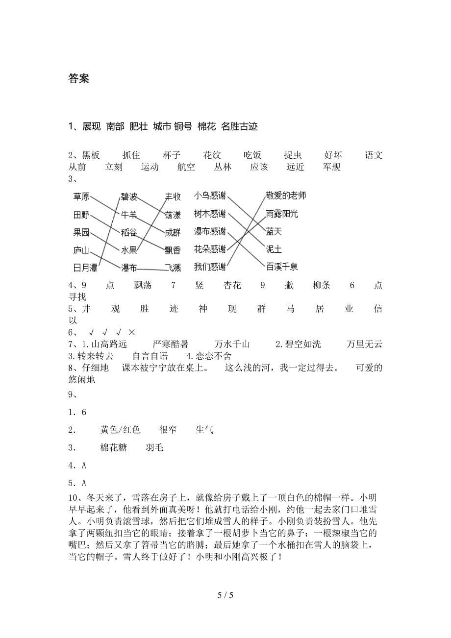 语文S版2021年二年级语文上学期期中考试训练_第5页