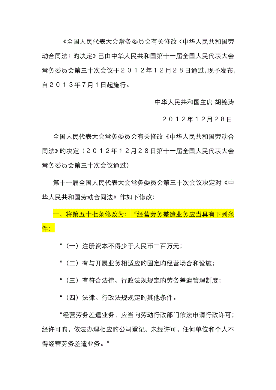 最新劳动合同法全文样本_第2页