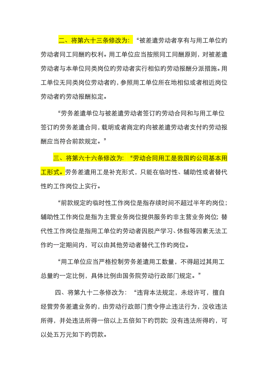 最新劳动合同法全文样本_第3页