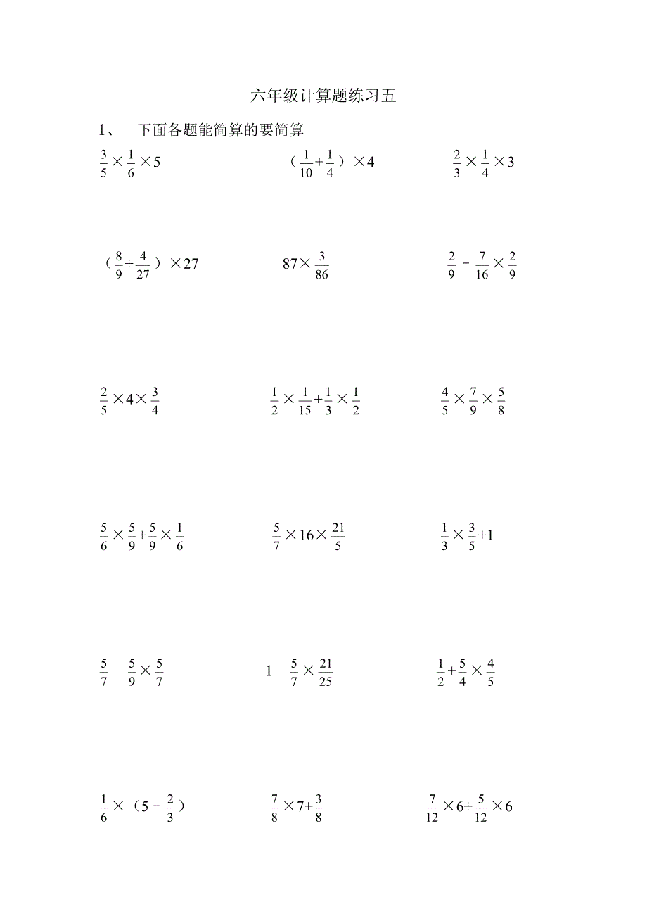 六年级计算能力训练五1_第1页