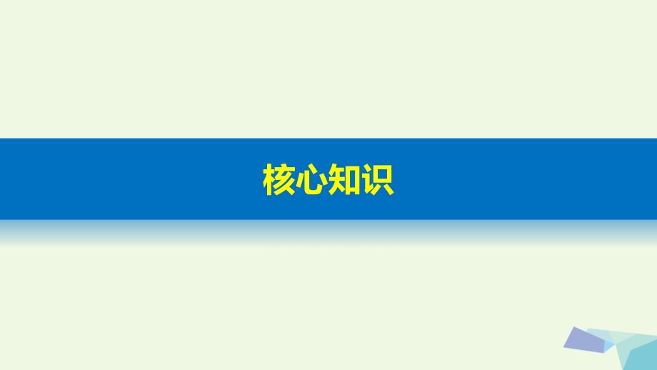 高考地理二轮复习 专题九 区域地理环境与人类活动 考点26 认识地区课件_第3页