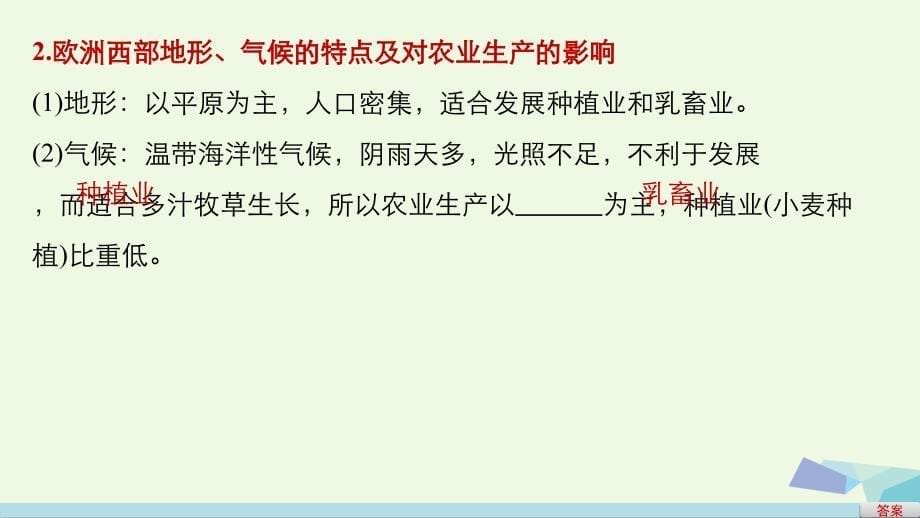 高考地理二轮复习 专题九 区域地理环境与人类活动 考点26 认识地区课件_第5页