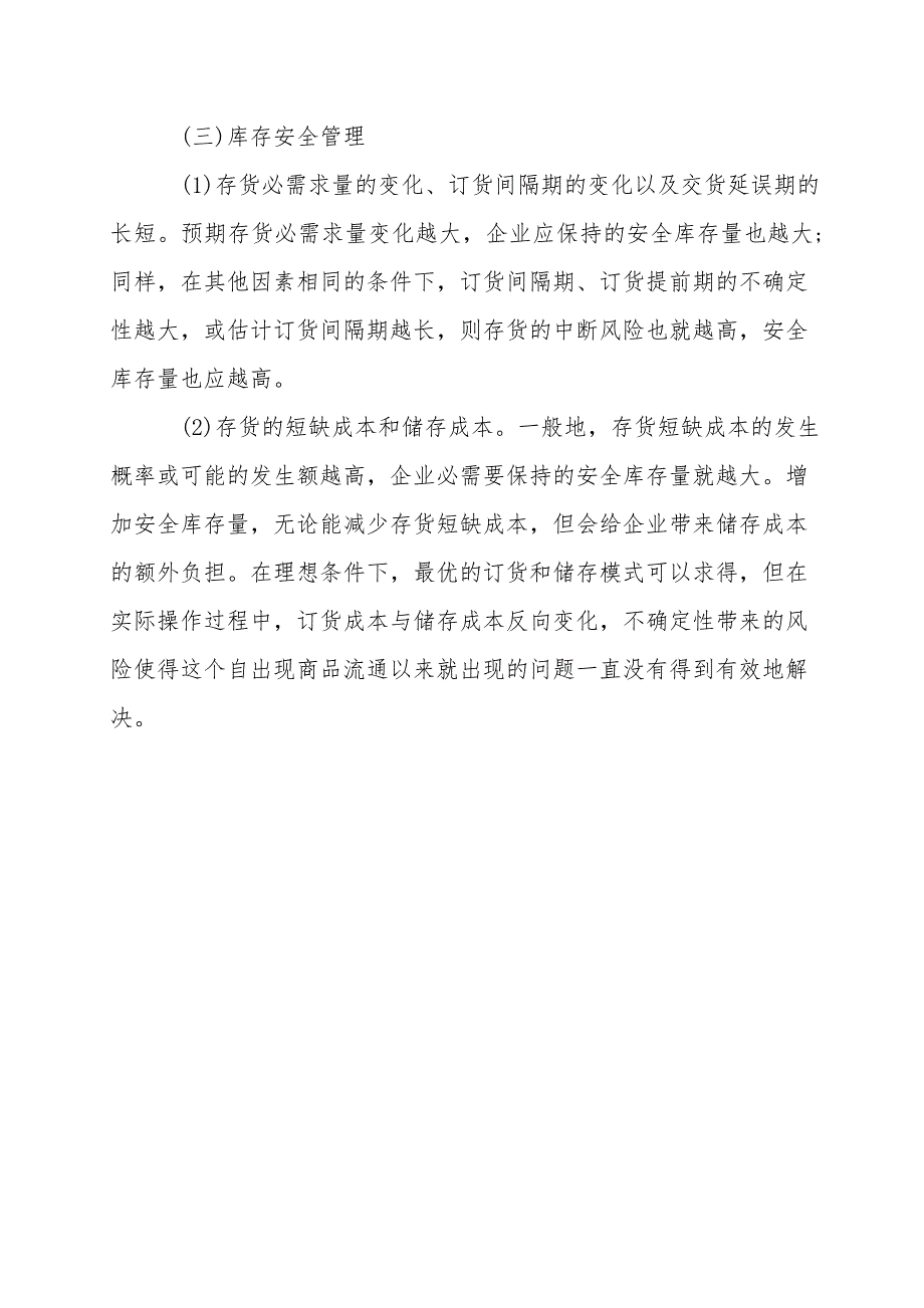 天津港爆炸事故后对仓库安全管理的几点思考.doc_第4页