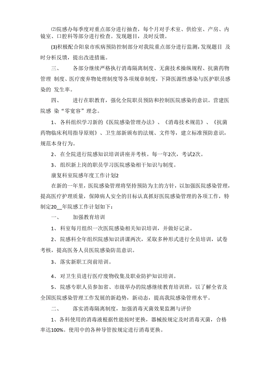 康复科室院感年度工作计划_第2页