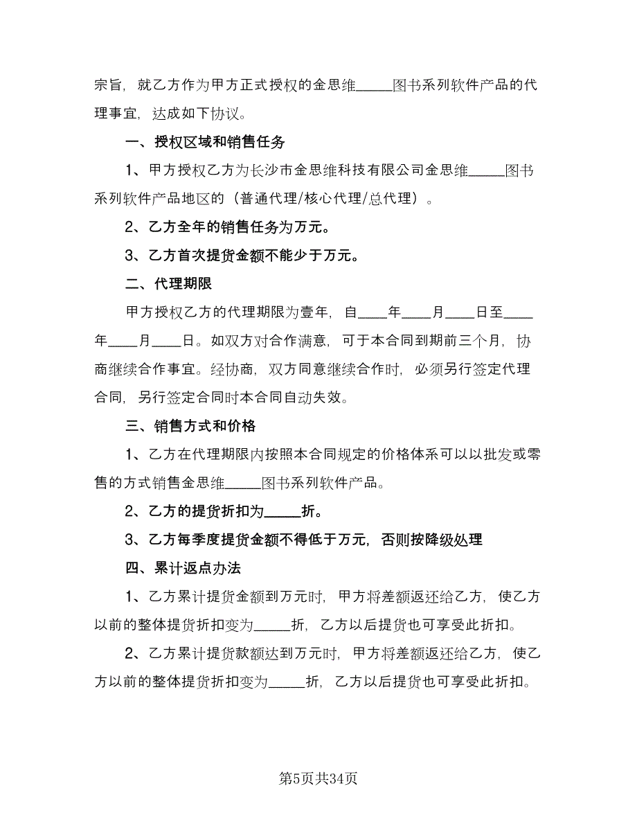 个人合作协议电子版（十一篇）_第5页