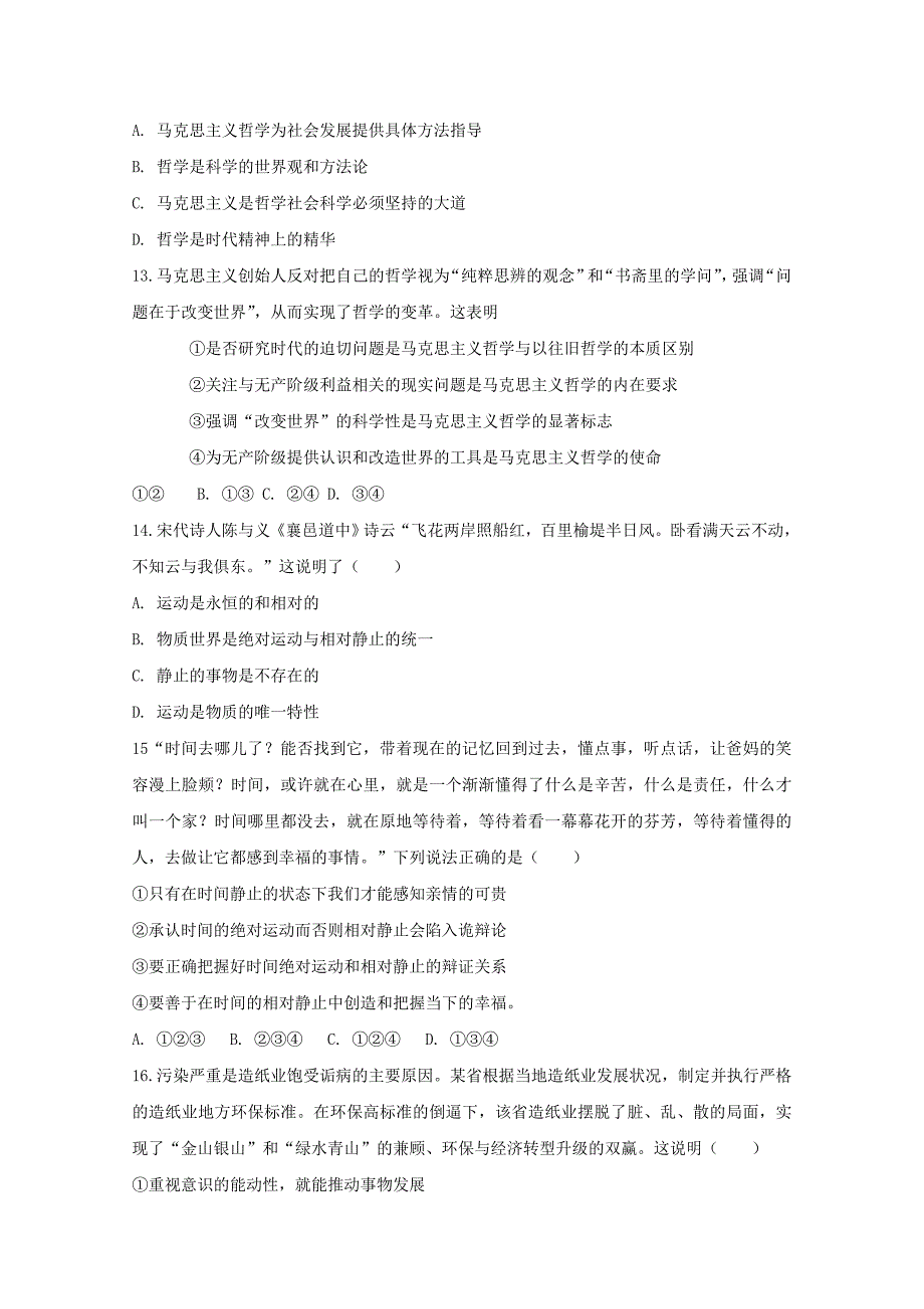 2018-2019学年高二政治上学期第二次月考调研试题.doc_第4页