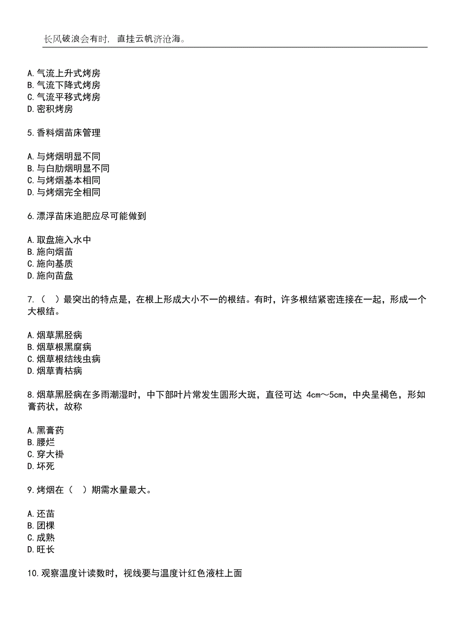 2023年烟草职业技能鉴定-烟叶分级工考试参考题库附带答案_第2页