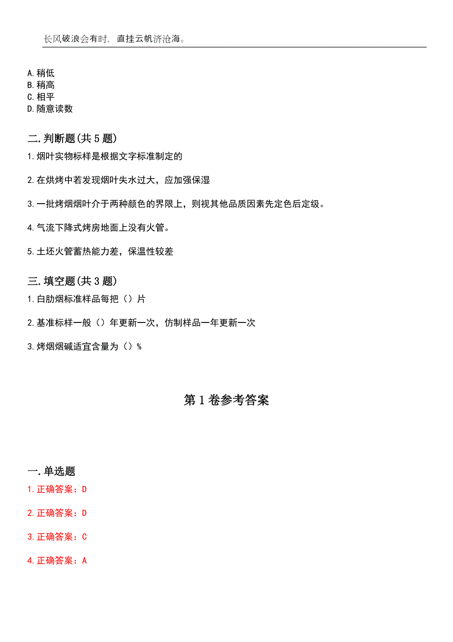 2023年烟草职业技能鉴定-烟叶分级工考试参考题库附带答案_第3页