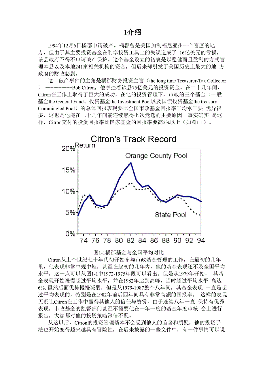 橘郡(orange county)破产案例分析_第4页