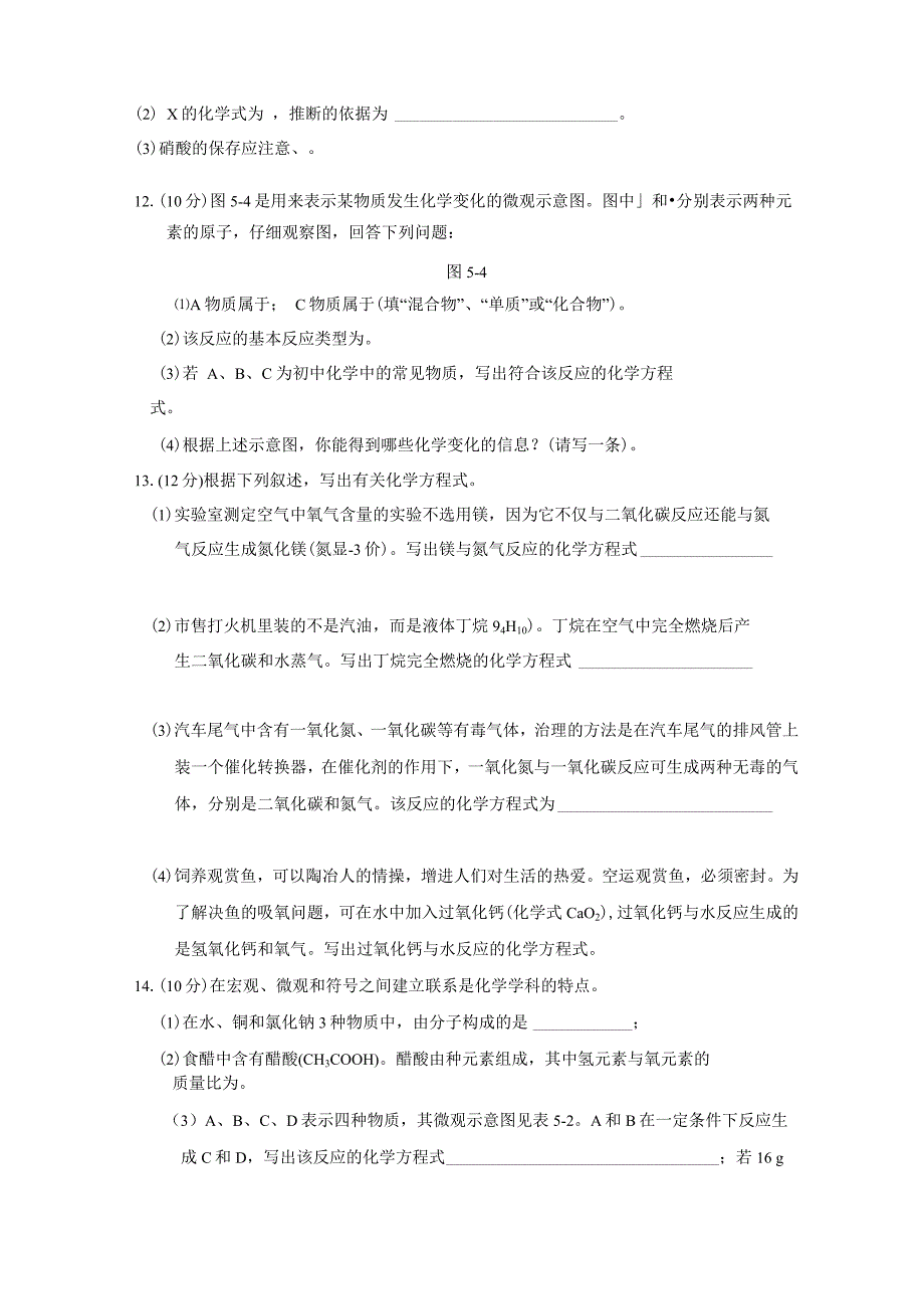 人教版九年级化学上册第五单元化学方程式测试题(含答案)_第3页